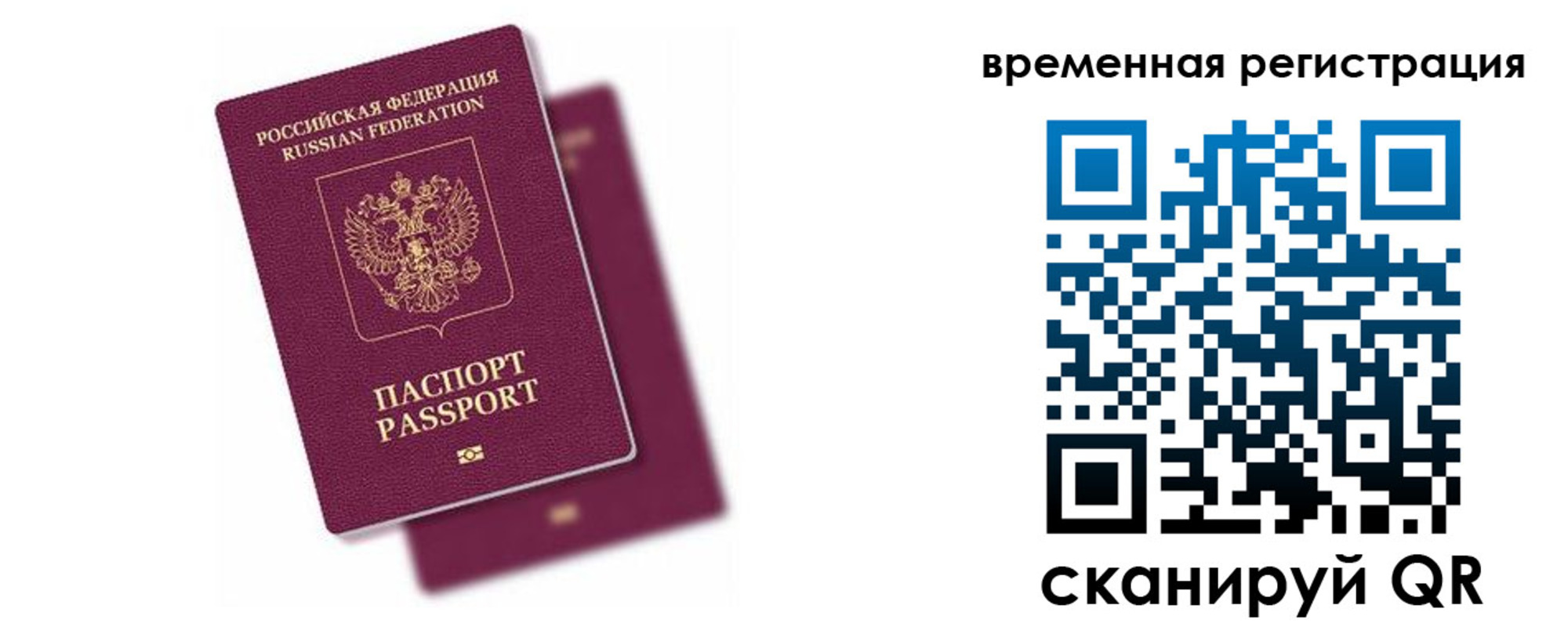 временная регистрация госуслуги в Алтайском крае