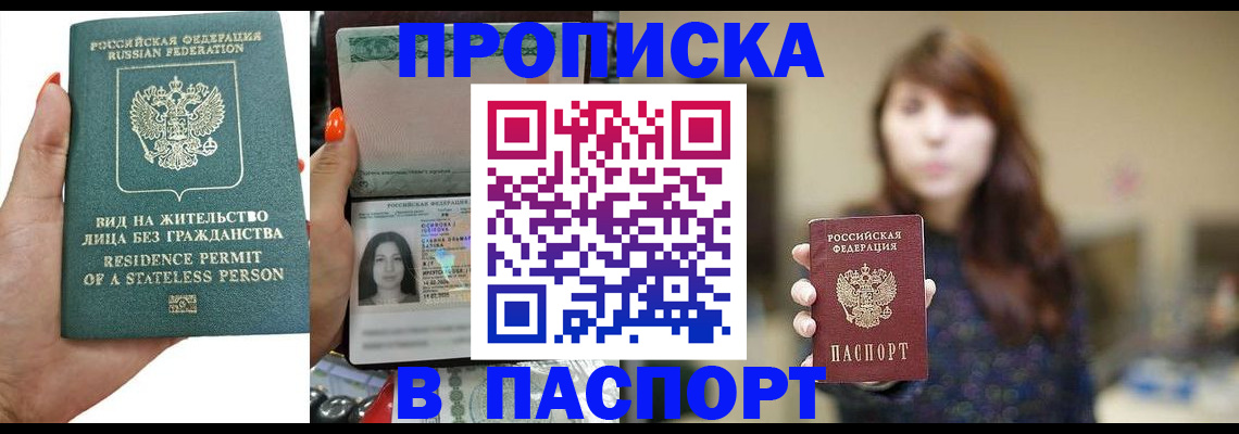 временная регистрация надежно в Алтайском крае