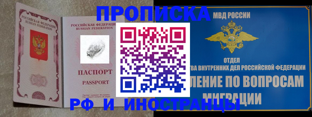 временная прописка в Алтайском крае