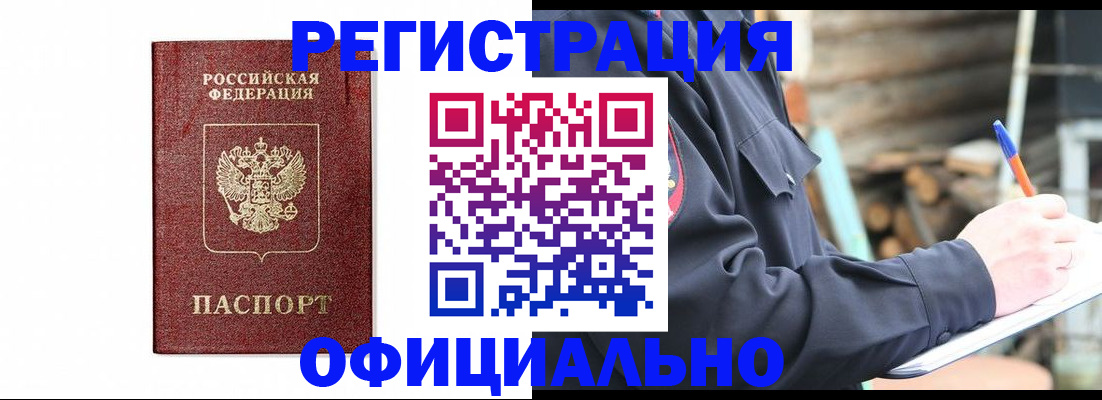 прописка для кредита в Алтайском крае