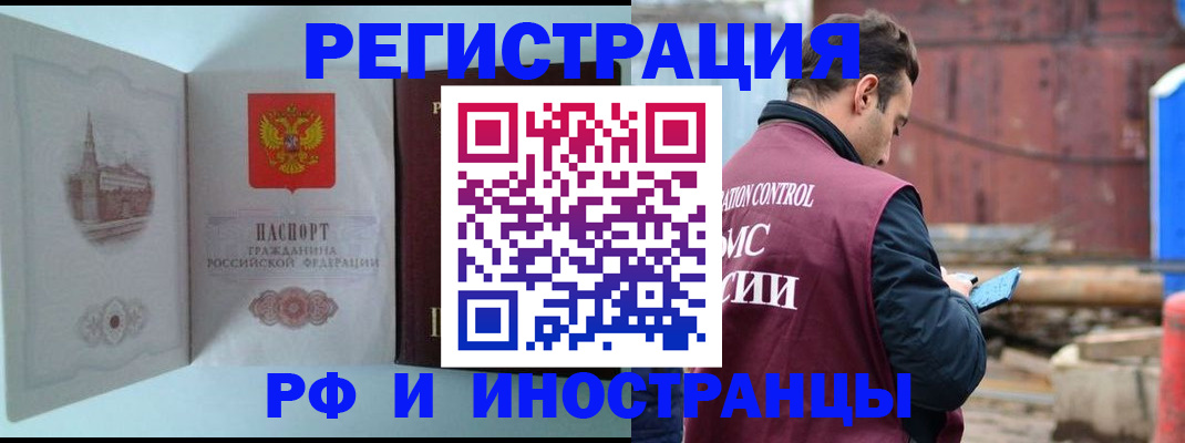 прописка в Алтайском крае