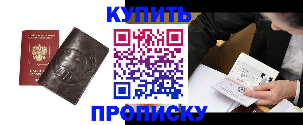 прописка для работы в Алтайском крае