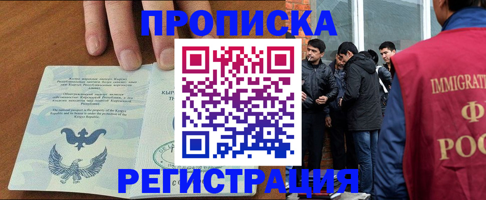 прописка 2025 в Алтайском крае